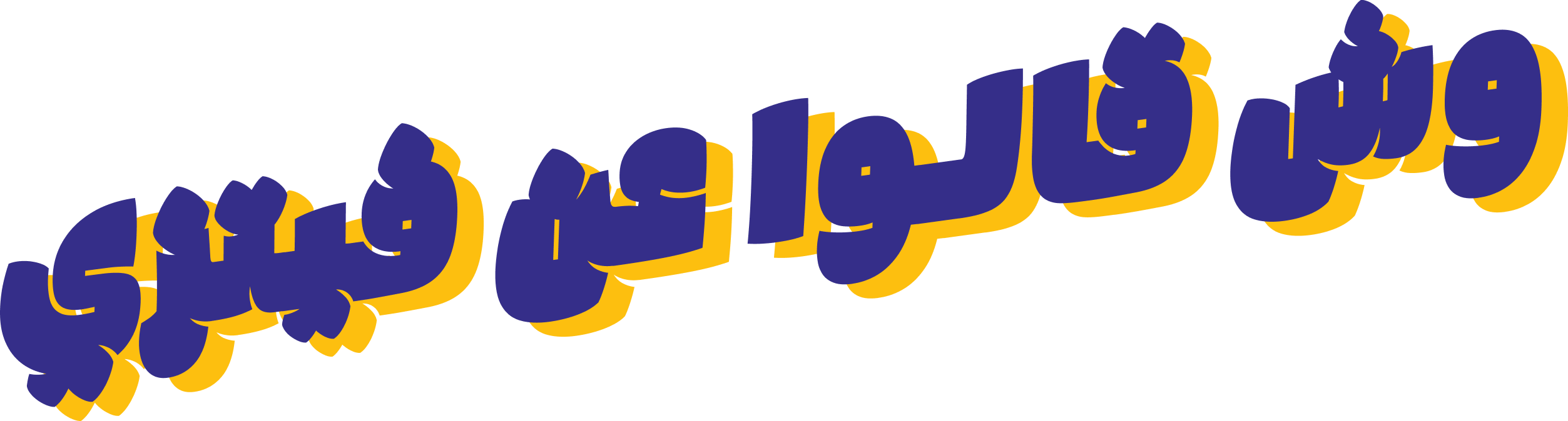 ايش قالوا عنا؟